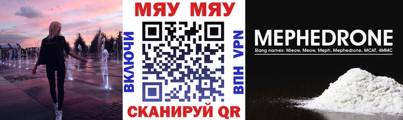 Меф мяу мяу  Гаврилов Посад 